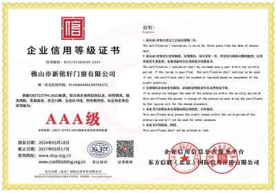 企業信用等級證書